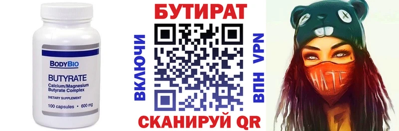 Бутират вода  закладка  Короча 